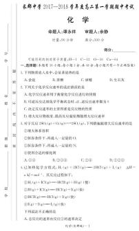 湖南省长郡中学2017-2018学年高二上学期期中考试化学试题（PDF版）