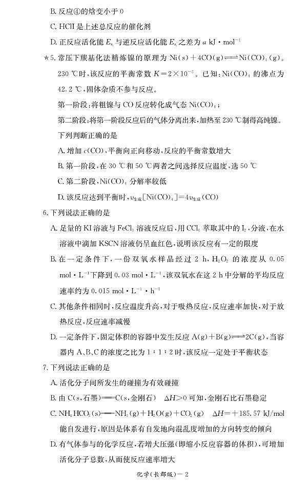 湖南省长郡中学2017-2018学年高二上学期期中考试化学试题（PDF版）02