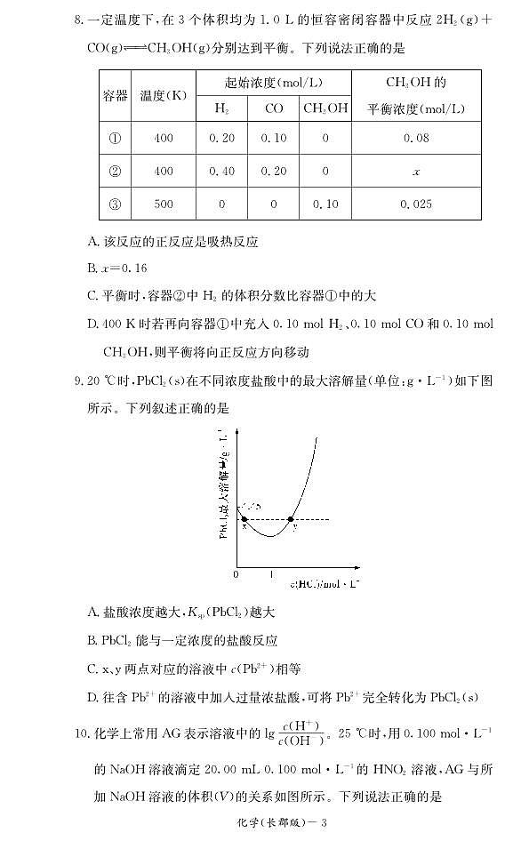 湖南省长郡中学2017-2018学年高二上学期期中考试化学试题（PDF版）03