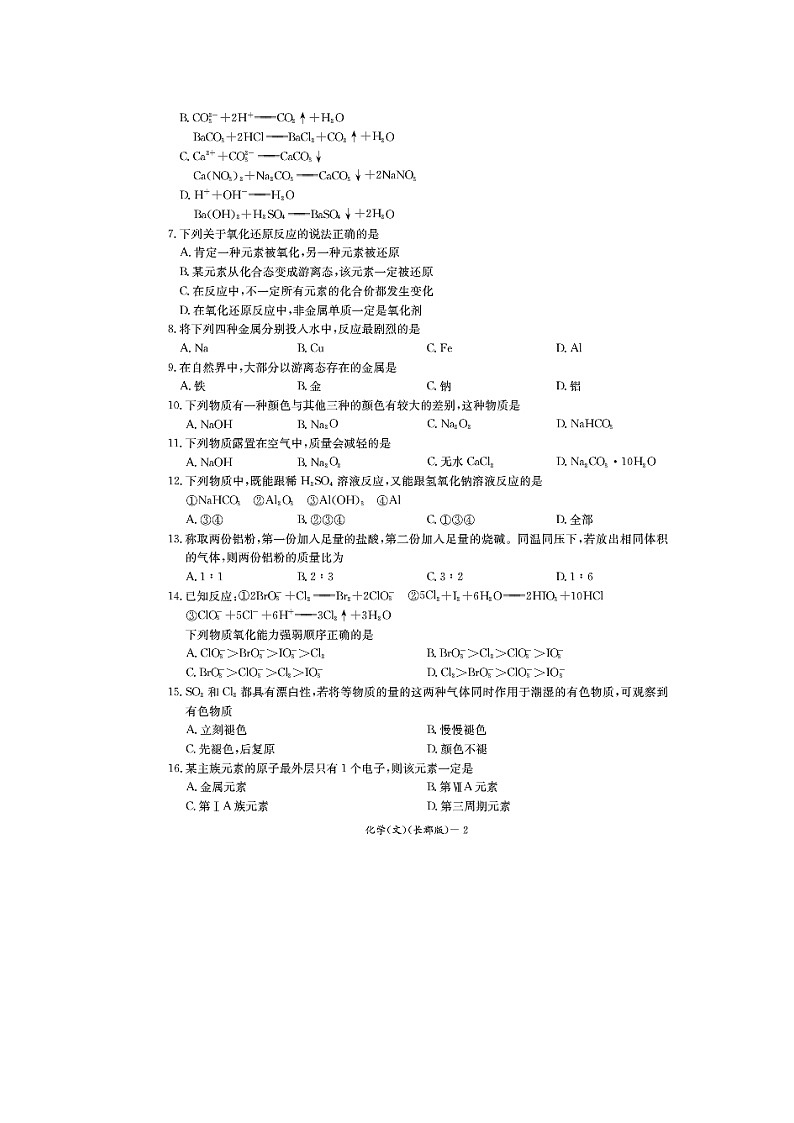 湖南省长沙市长郡中学2014-2015学年高二上学期期末考试化学（文）试题 扫描版含答案第2页