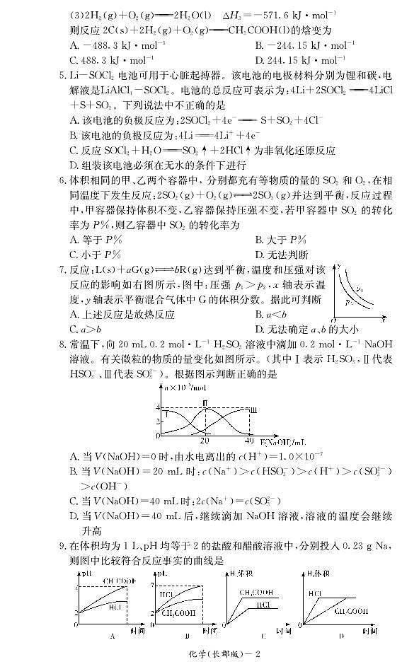 湖南省长沙市长郡中学2015-2016学年高二上学期期末考试 化学（PDF版含答案）02