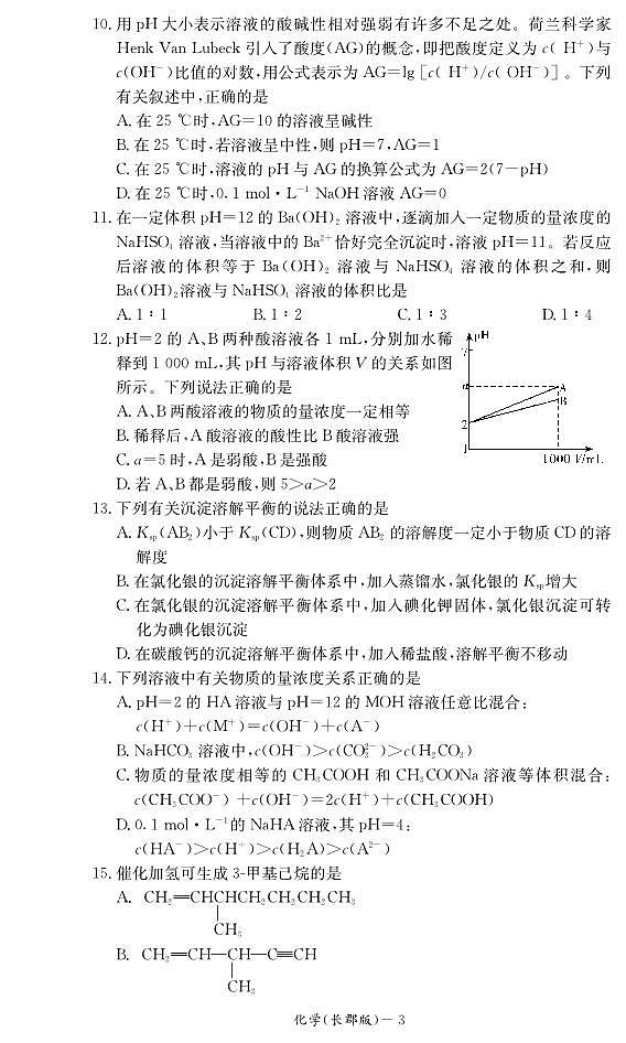 湖南省长沙市长郡中学2015-2016学年高二上学期期末考试 化学（PDF版含答案）03