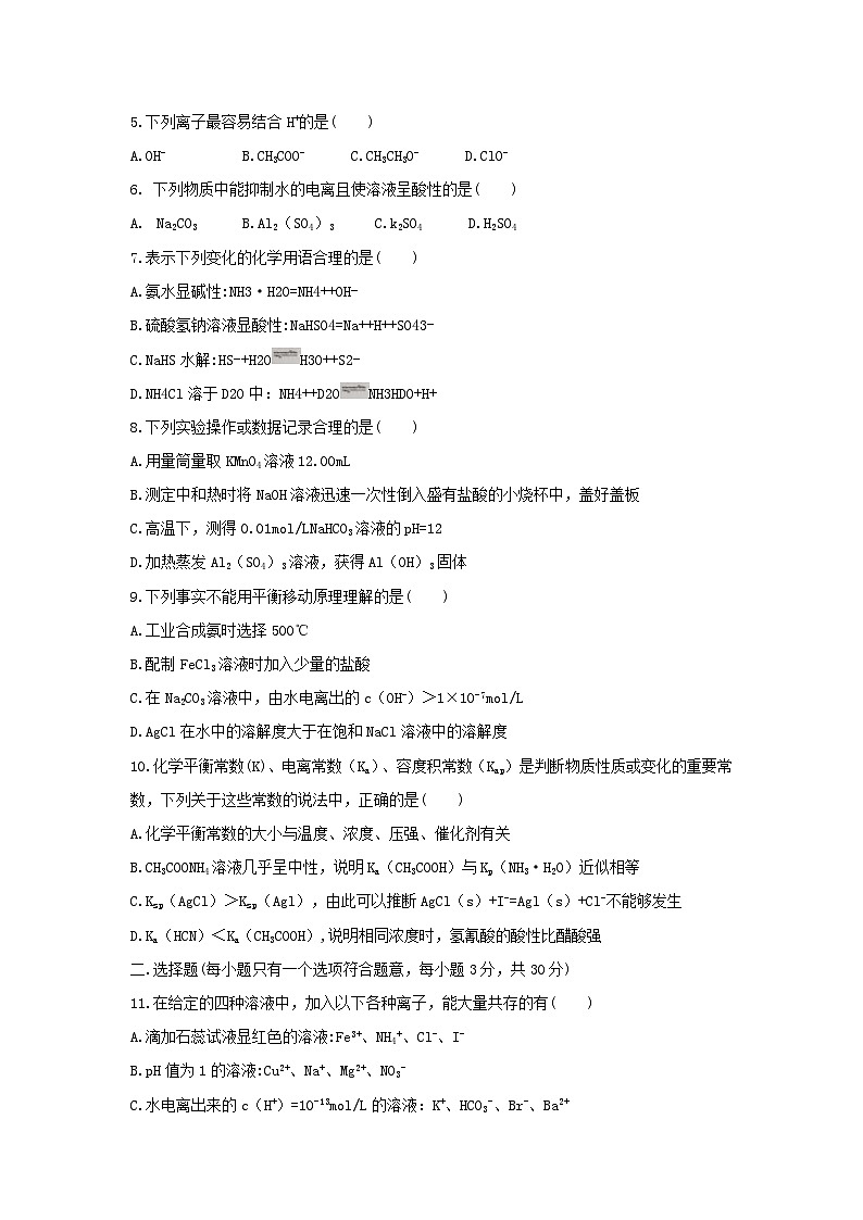 吉林省东北师大附中2017-2018学年高二上学期期中考试化学试题02