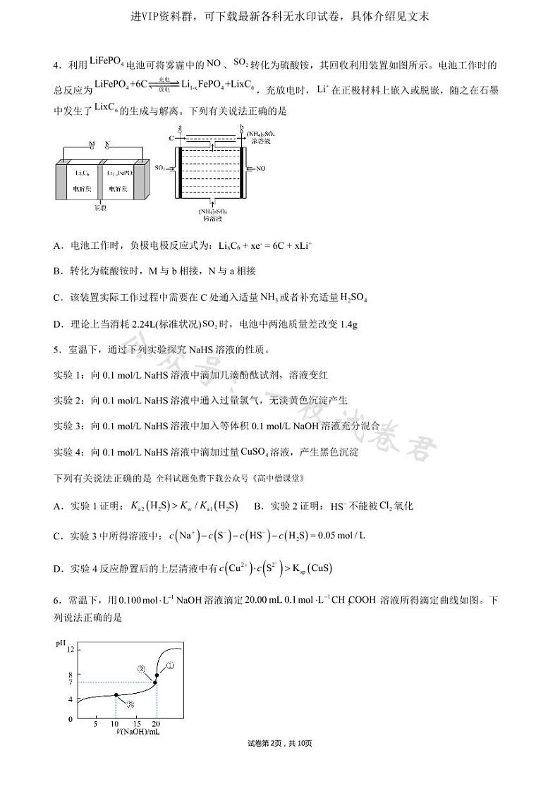 山西省大同市第一中学校2022-2023学年高二上学期期末考试化学试卷第2页