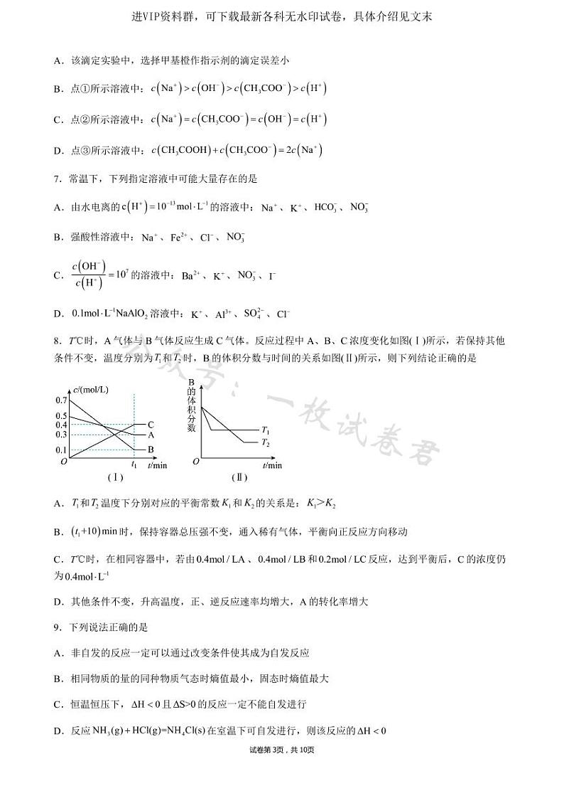 山西省大同市第一中学校2022-2023学年高二上学期期末考试化学试卷第3页