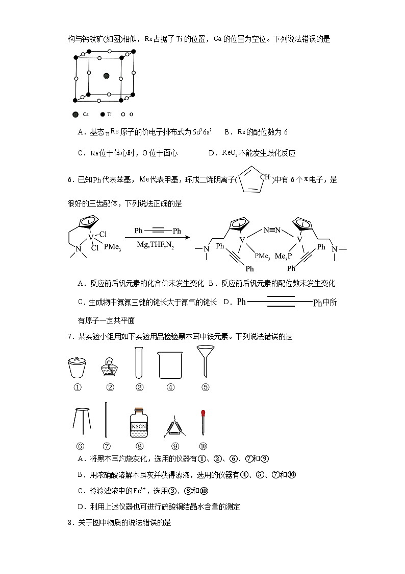 山东省济南市2023届高三下学期学情检测（二模）化学试题（含解析）第2页