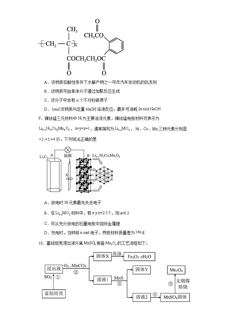 山东省济南市2023届高三下学期学情检测（二模）化学试题（含解析）第3页