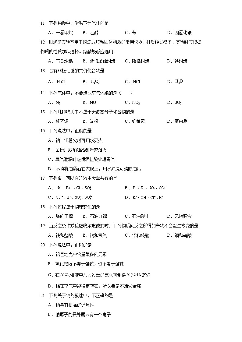 2021年天津市普通高中学业水平考试化学试题（含解析）第2页