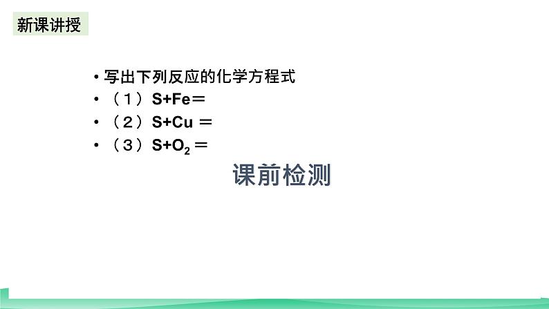 人教版化学高中必修二5.1《硫和二氧化硫》课件05