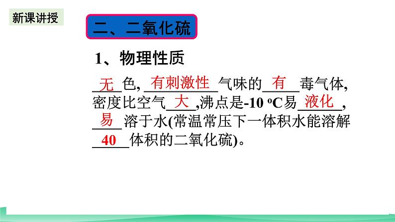 人教版化学高中必修二5.1《硫和二氧化硫》课件06