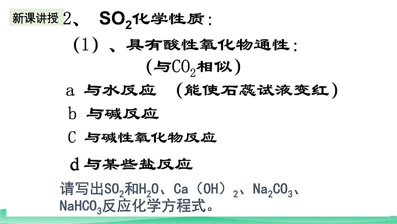 人教版化学高中必修二5.1《硫和二氧化硫》课件08