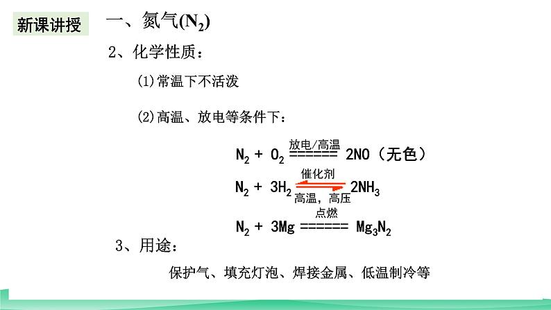 人教版化学高中必修二1.2《氮及其化合物》课件第7页