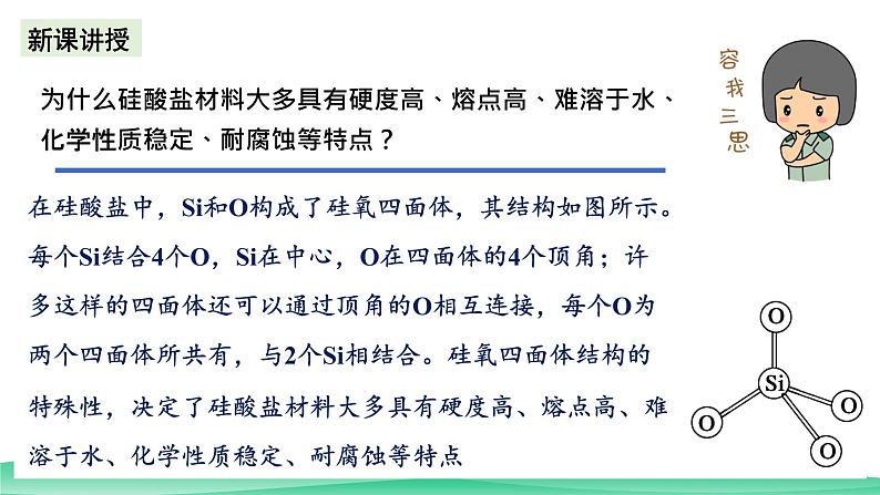 人教版化学高中必修二5.3《无机非金属材料》课件第5页