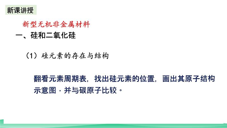 人教版化学高中必修二5.3《无机非金属材料》课件第7页