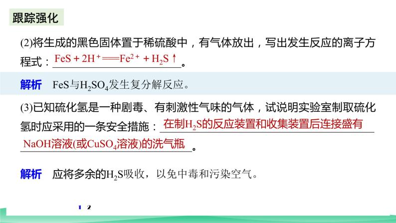 人教版化学高中必修二5《实验活动5　不同价态含硫物质的转化》课件08