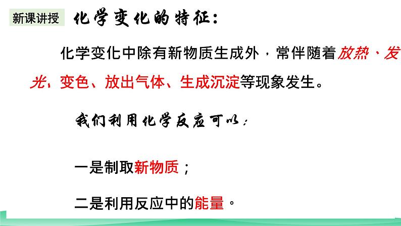 人教版化学高中必修二6.1《化学反应与热能》（第一课时）课件03