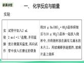 人教版化学高中必修二6.1《化学反应与热能》（第一课时）课件