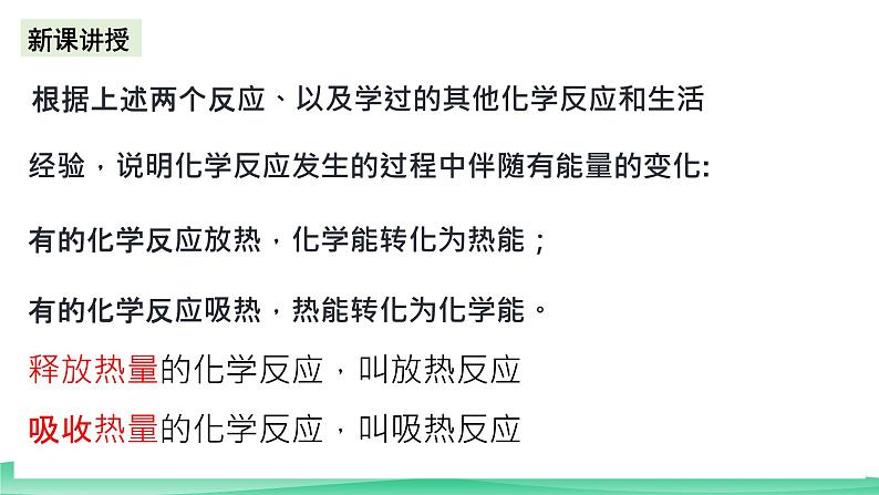 人教版化学高中必修二6.1《化学反应与热能》（第一课时）课件08