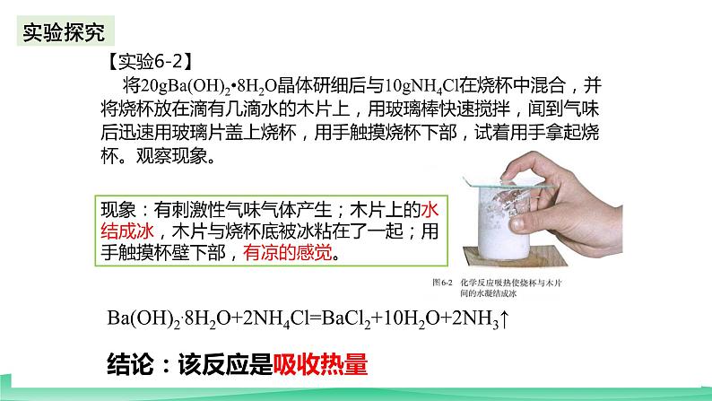 人教版化学高中必修二6.1《化学反应与热能》（第1课时）课件第7页