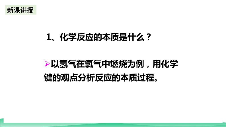 人教版化学高中必修二6.1《化学能与热能》（第三课时）课件04