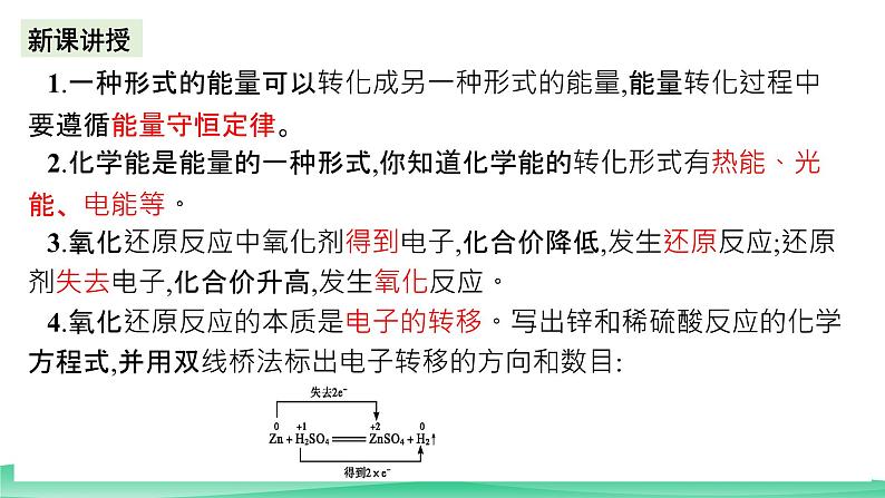 人教版化学高中必修二6.1《化学反应与电能》（第一课时）课件第2页