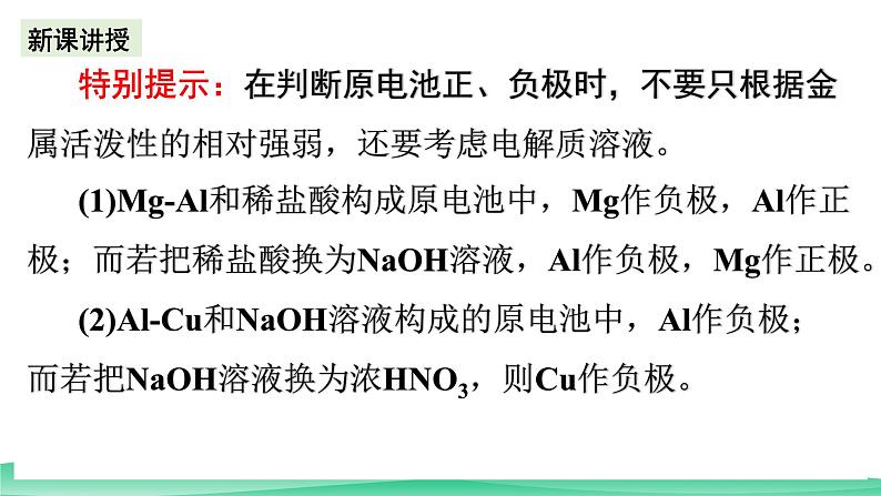 人教版化学高中必修二6.1《化学反应与电能》（第二课时）课件07