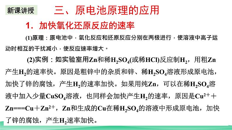 人教版化学高中必修二6.1《化学反应与电能》（第三课时）课件02