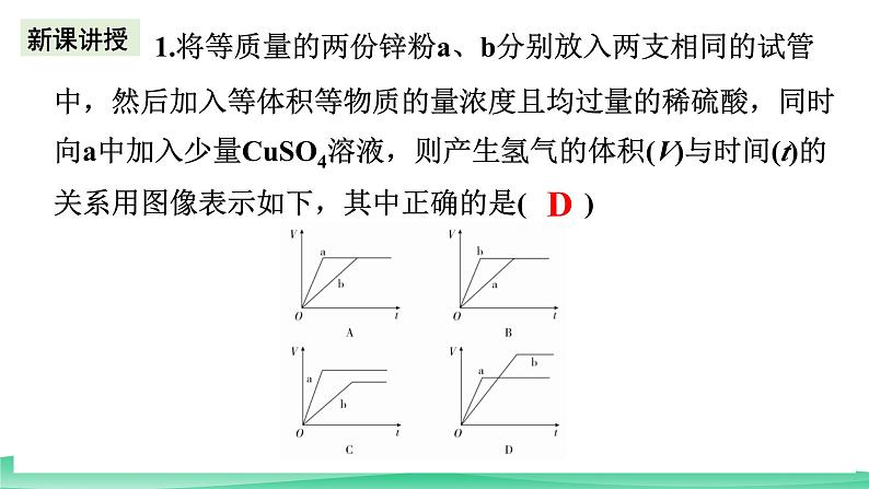 人教版化学高中必修二6.1《化学反应与电能》（第三课时）课件03