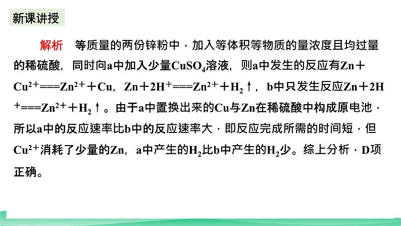 人教版化学高中必修二6.1《化学反应与电能》（第三课时）课件04