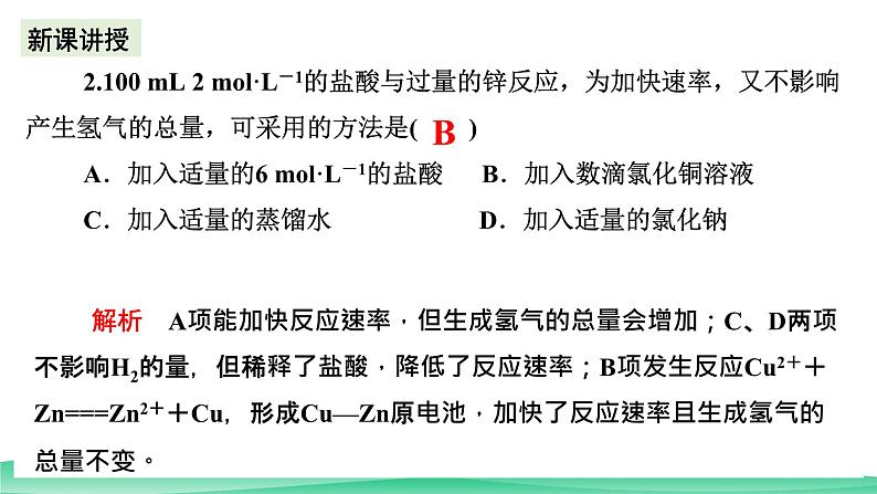 人教版化学高中必修二6.1《化学反应与电能》（第三课时）课件05