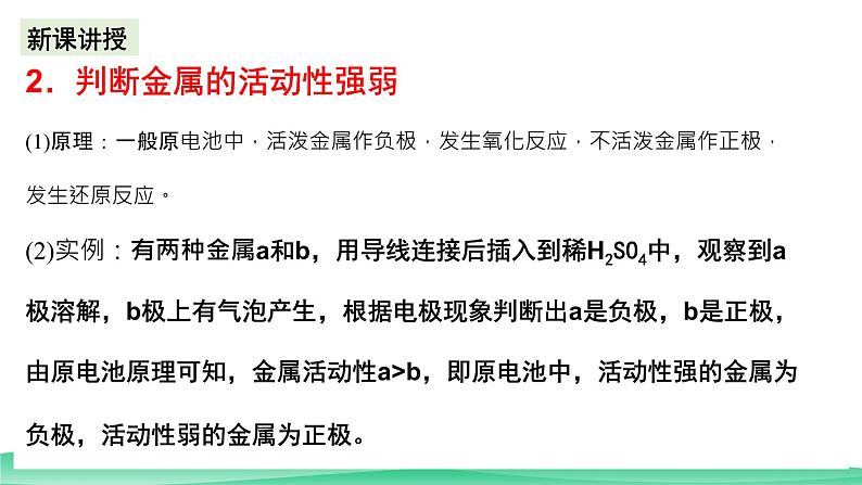 人教版化学高中必修二6.1《化学反应与电能》（第三课时）课件08