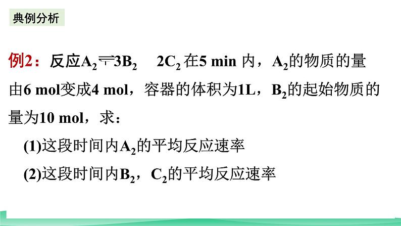 人教版化学高中必修二6.2《化学反应的速率与限度》（第1、2、3课时）课件第6页