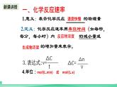 人教版化学高中必修二6.2《化学反应的速率与限度》（第1、2课时）课件