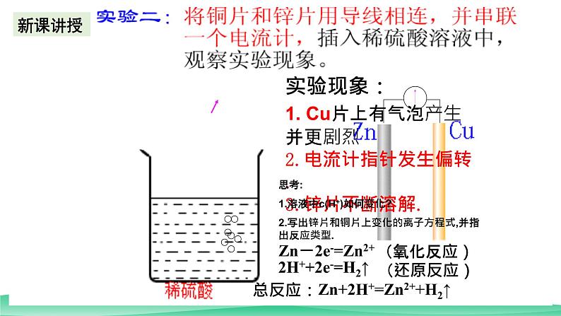 人教版化学高中必修二6《实验活动6 化学能转化成电能》课件05