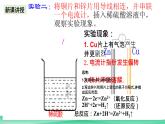 人教版化学高中必修二6《实验活动6 化学能转化成电能》课件