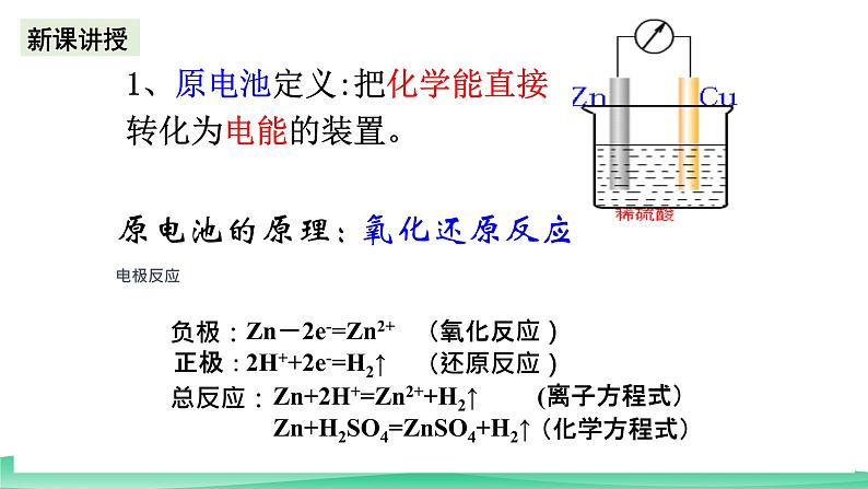 人教版化学高中必修二6《实验活动6 化学能转化成电能》课件07