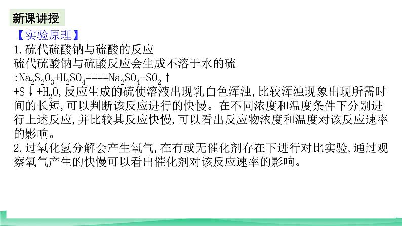 人教版化学高中必修二6《实验活动7 化学反应速率的影响因素》课件03