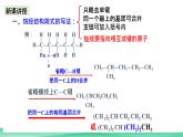 人教版化学高中必修二7.1《烷烃结构简式的写法》（第二课时）课件