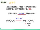 人教版化学高中必修二7.1《烷烃结构简式的写法》（第二课时）课件