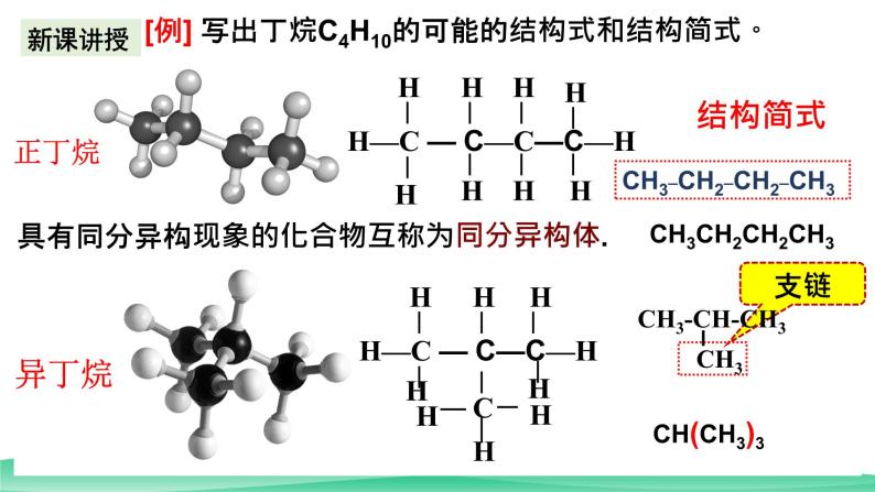 人教版化学高中必修二7.1《烷烃结构简式的写法》（第二课时）课件07