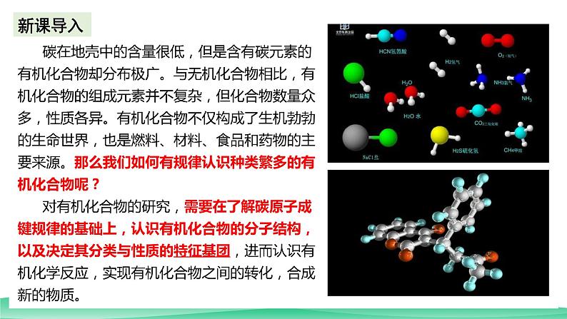 人教版化学高中必修二7.2《烃 有机高分子材料》（第二课时）课件04