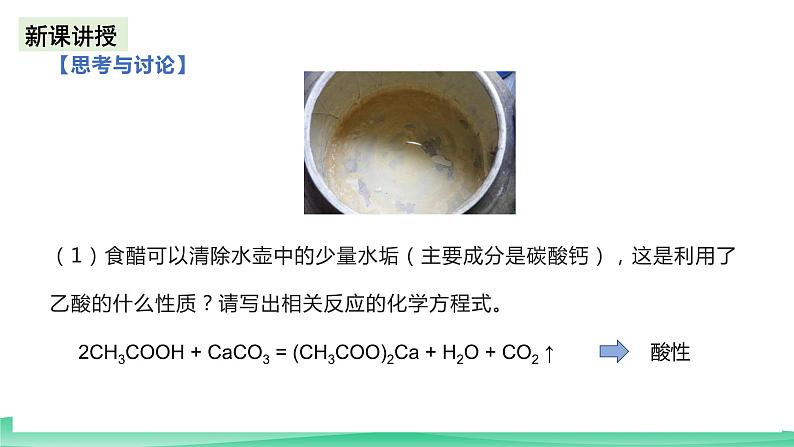 人教版化学高中必修二7.3《乙酸》（第二课时）课件07