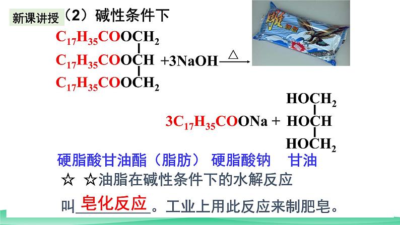 人教版化学高中必修二7.4《油脂和奶油》课件04