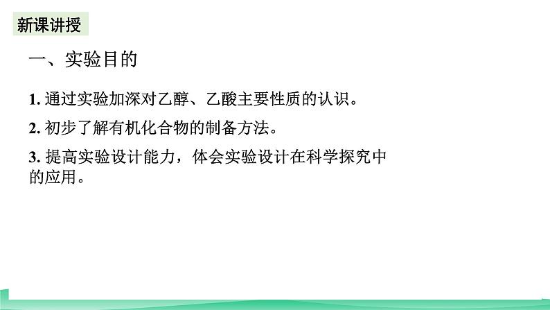 人教版化学高中必修二7《实验活动 乙醇、乙酸的主要性质》课件02