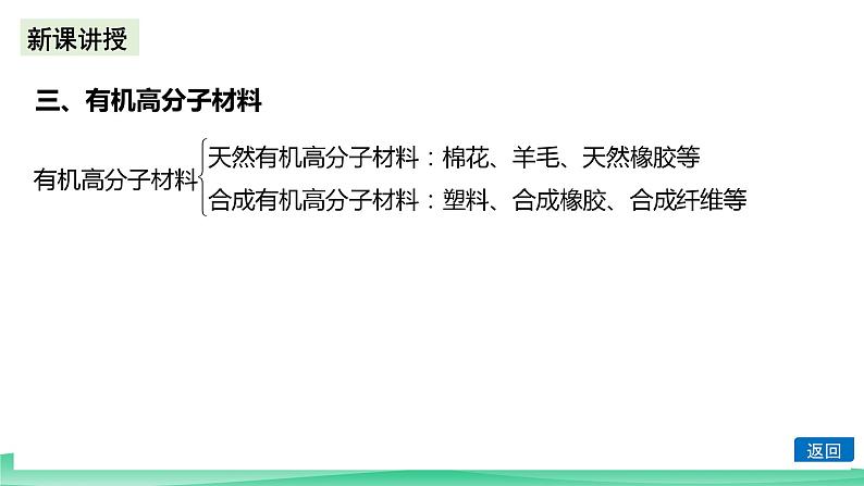 人教版化学高中必修二7《知识体系构建与核心素养提升》课件第7页