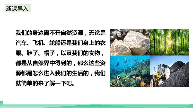 人教版化学高中必修二8.1《自然资源的开发利用》（第一课时）课件第3页