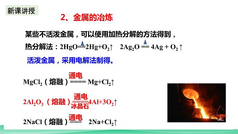 人教版化学高中必修二8.1《自然资源的开发利用》（第一课时）课件第5页