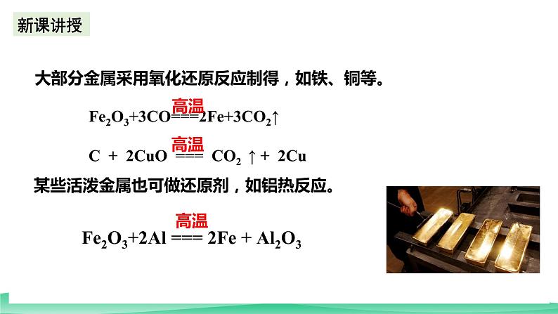 人教版化学高中必修二8.1《自然资源的开发利用》（第一课时）课件第6页