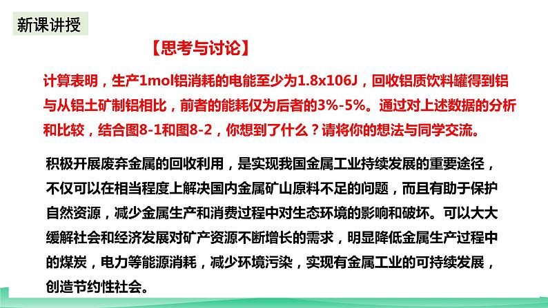 人教版化学高中必修二8.1《自然资源的开发利用》（第一课时）课件第8页