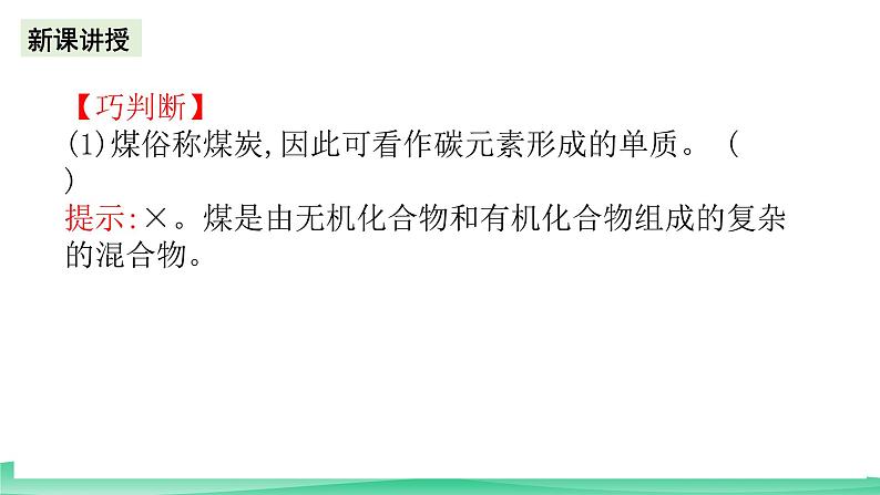 人教版化学高中必修二8.1《煤、石油和天然气的综合利用》课件06